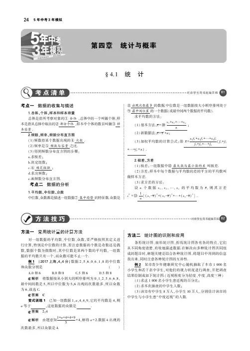 2019年中考数学第四章统计与概率4.1统计(讲解部分)素材