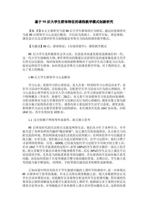 基于90后大学生群体特征的课程教学模式创新研究