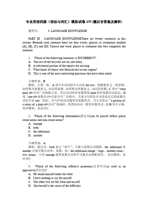 专业英语四级(语法与词汇)模拟试卷439(题后含答案及解析)