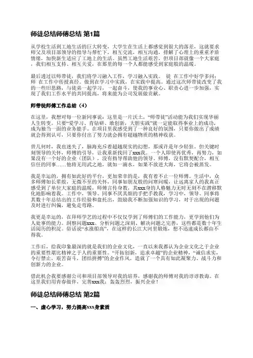 师徒总结师傅总结(通用27篇)