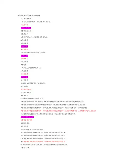 第十五章基金绩效衡量