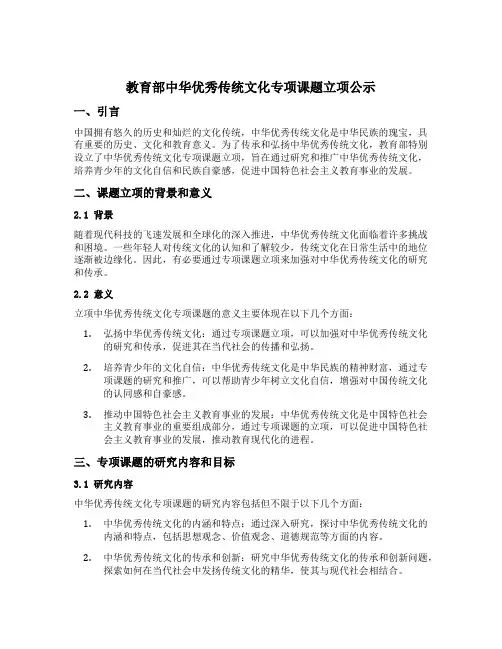教育部中华优秀传统文化专项课题立项公示