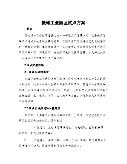 低碳工业园区试点方案
