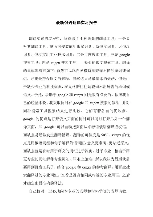 最新           最新整理最新俄语翻译实习报告