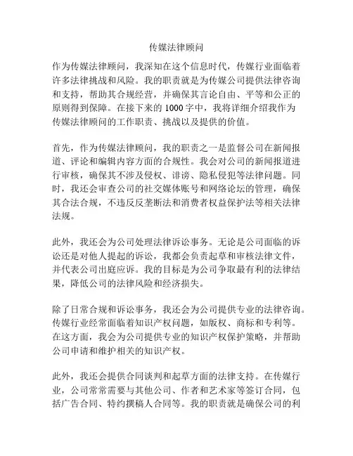 传媒法律顾问