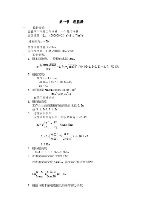 格栅计算