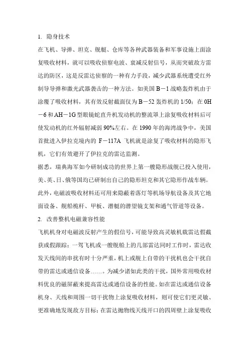 吸波材料的作用和用途