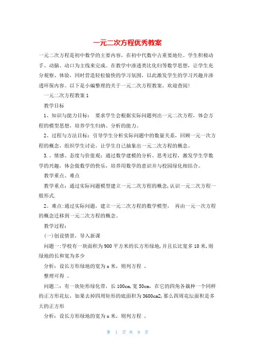 一元二次方程优秀教案