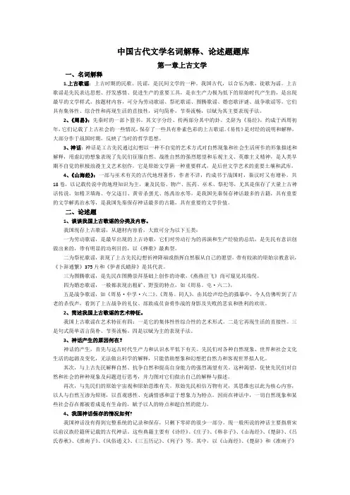 中国古代文学名词解释、论述题