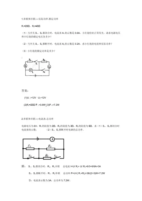 电功率计算题(附答案)
