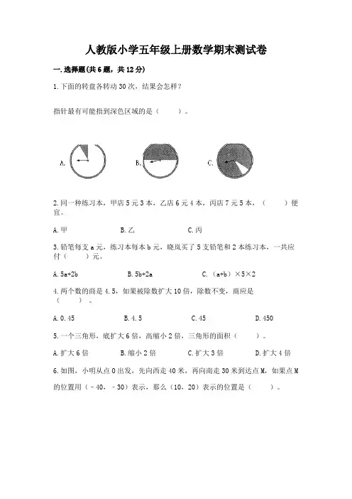 人教版小学五年级上册数学期末测试卷及答案【必刷】