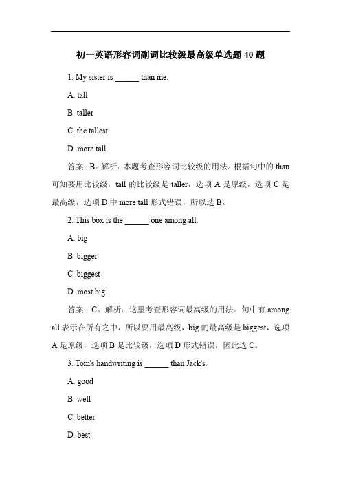 初一英语形容词副词比较级最高级单选题40题