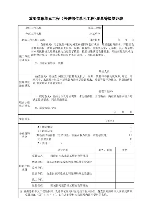 重要隐蔽单元工程(关键部位单元工程)质量等级签证表填写示例