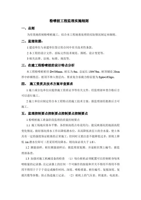 粉喷桩监理实施细则