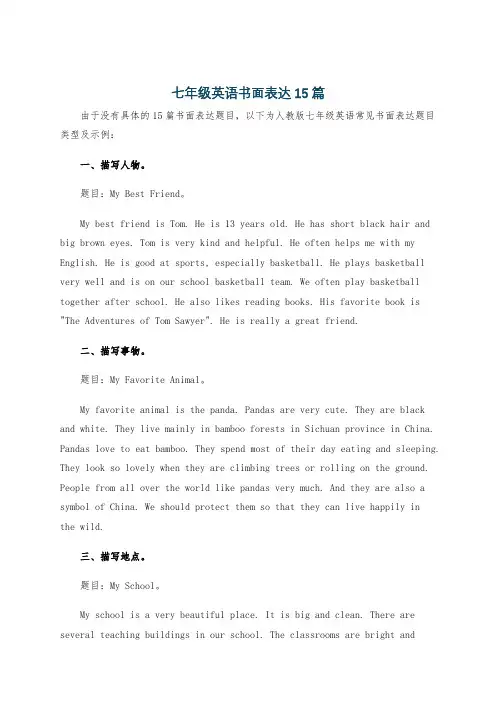 七年级英语书面表达15篇