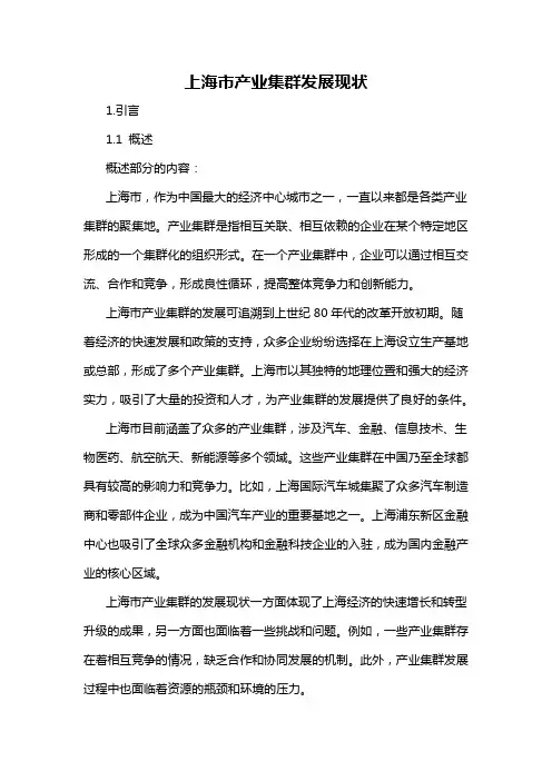 上海市产业集群发展现状