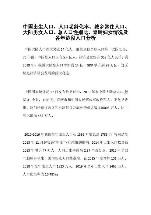中国出生人口、人口老龄化率、城乡常住人口、大陆男女人口、总人口性别比、育龄妇女情况及各年龄段人口分析