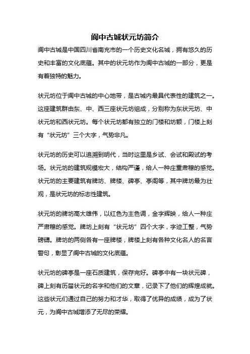 阆中古城状元坊简介