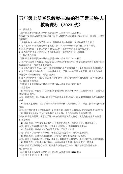五年级上册音乐教案-三峡的孩子爱三峡-人教新课标(2023秋)