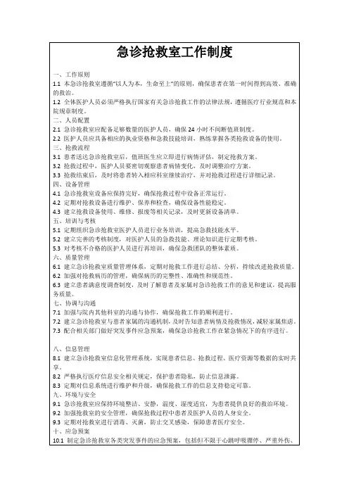 急诊抢救室工作制度