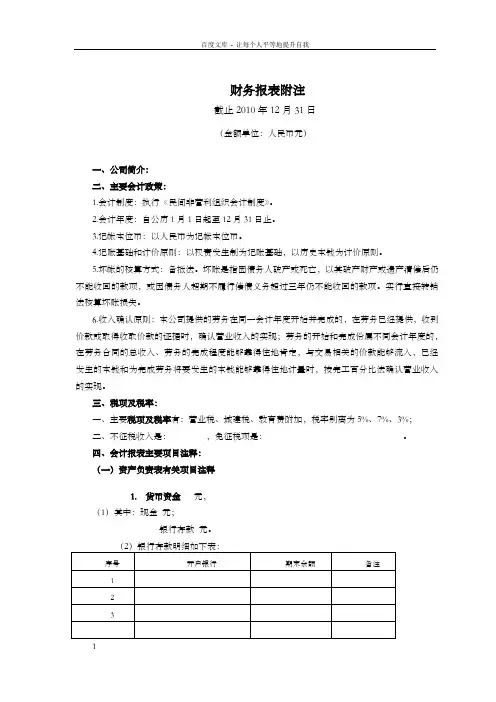 非营利组织会计报表附注