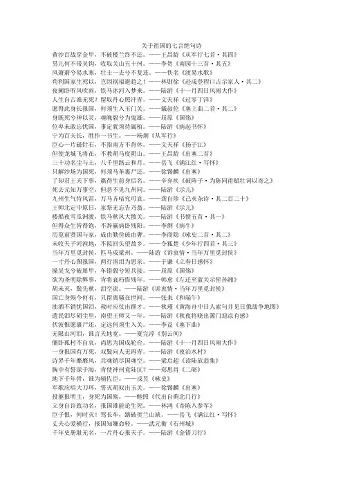 关于祖国的七言绝句诗