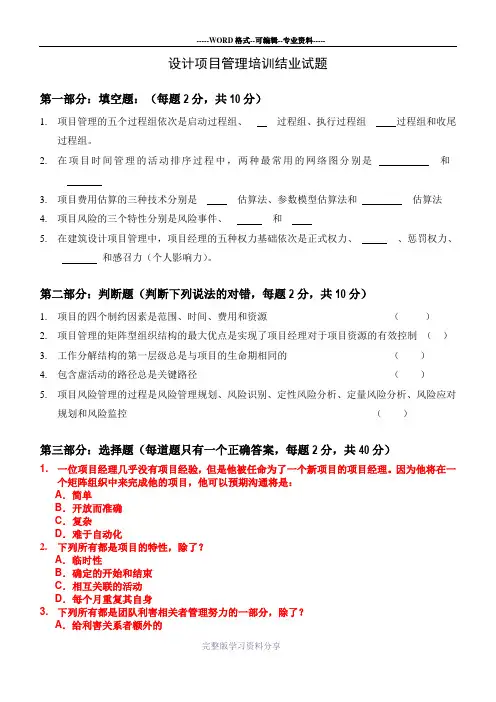 项目管理课后测试题
