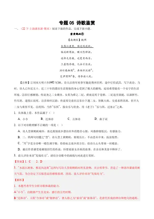 专题05  诗歌鉴赏-高二语文下学期期末真题分类汇编(上海专用)(解析版)