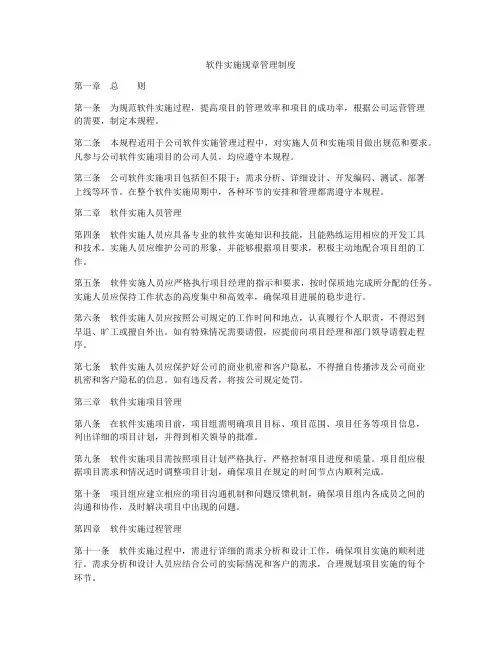 软件实施规章管理制度