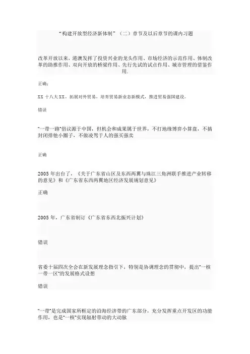 广东公需课《改革开放与创新发展》课间习题和课后作业
