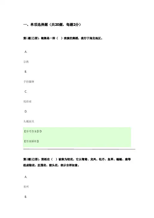 闽文化概论答案1分析