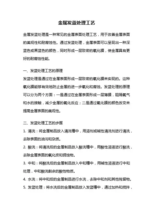 金属发蓝处理工艺
