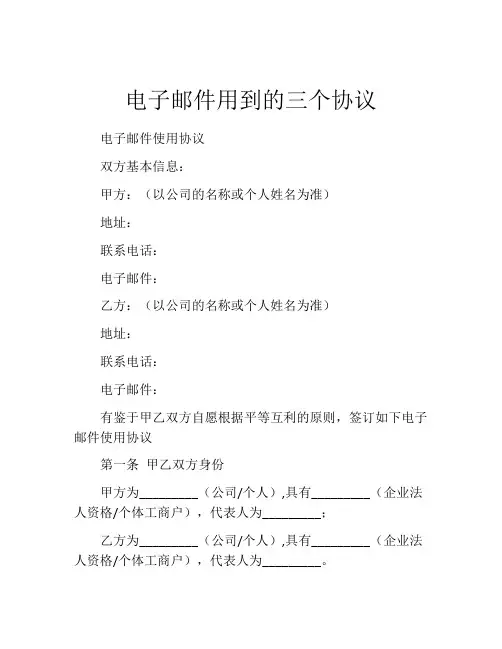 电子邮件用到的三个协议
