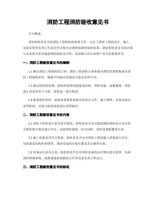 消防工程消防验收意见书
