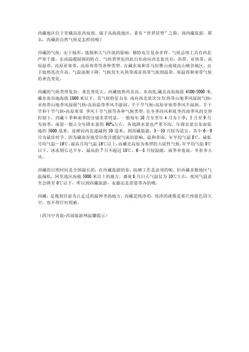 西藏的自然气候