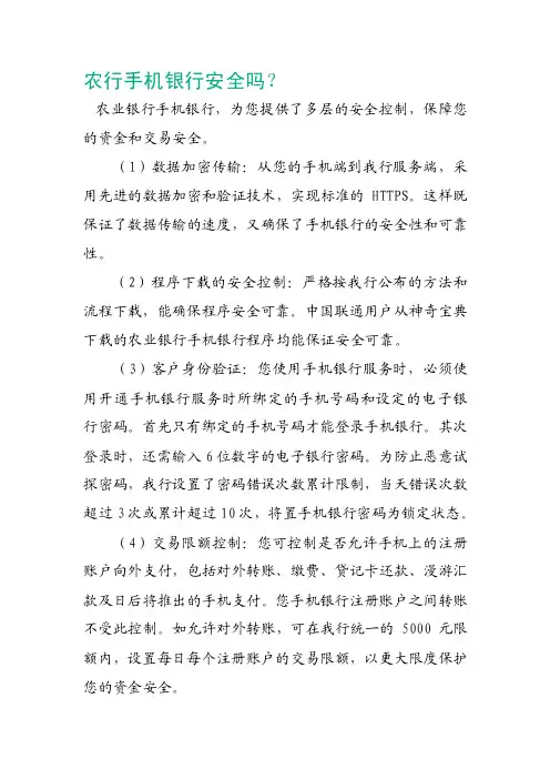 农行手机银行安全吗