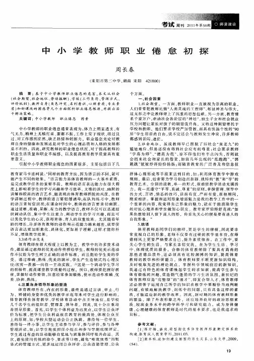 中小学教师职业倦怠初探