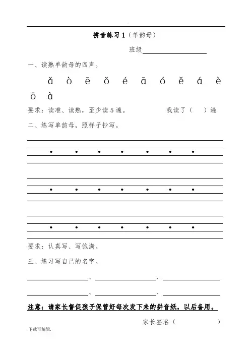 部编版一年级(上册)语文一天一过关拼音练习(全部)