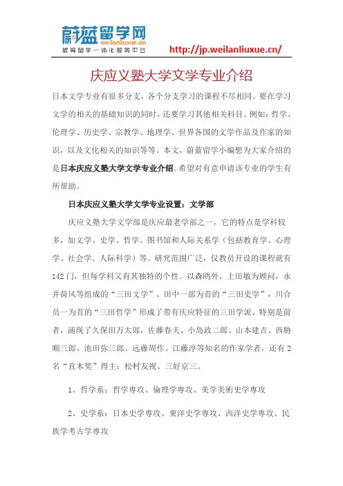 庆应义塾大学文学专业介绍