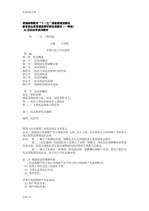 民法笔记--王利明