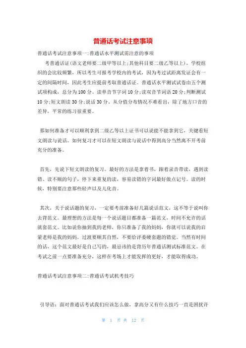 普通话考试注意事项