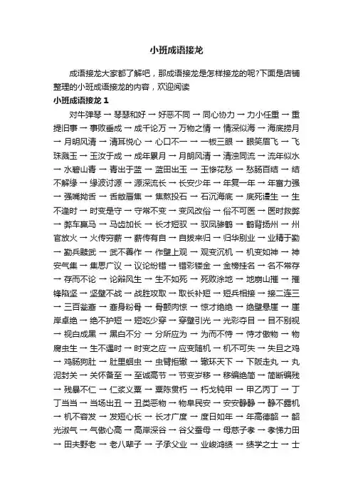 小班成语接龙