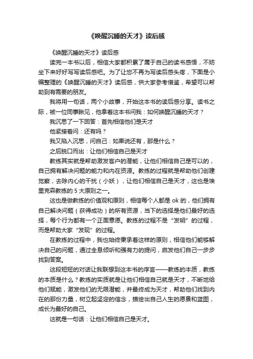 《唤醒沉睡的天才》读后感