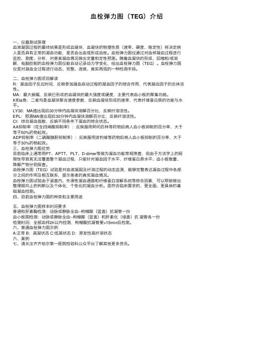 血栓弹力图（TEG）介绍