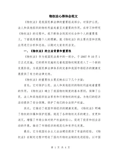 物权法心得体会范文