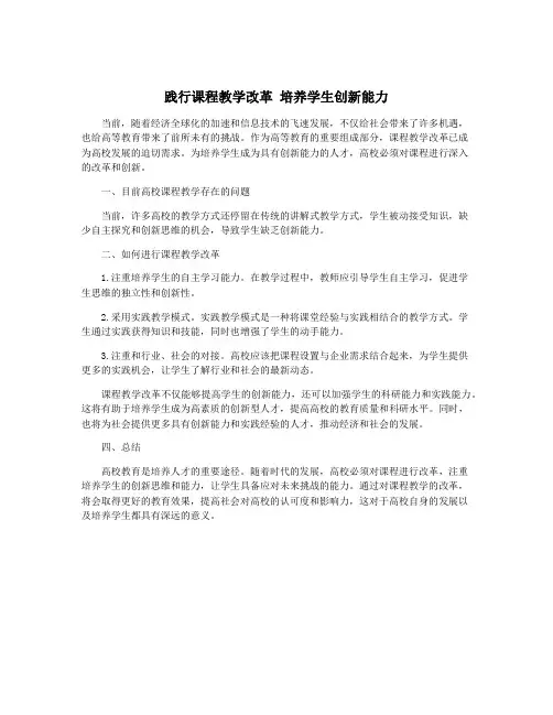 践行课程教学改革 培养学生创新能力