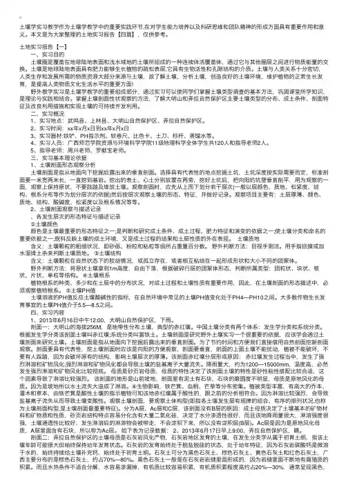 土地实习报告【四篇】