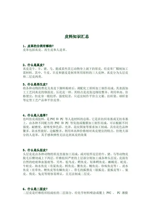 皮料知识汇总
