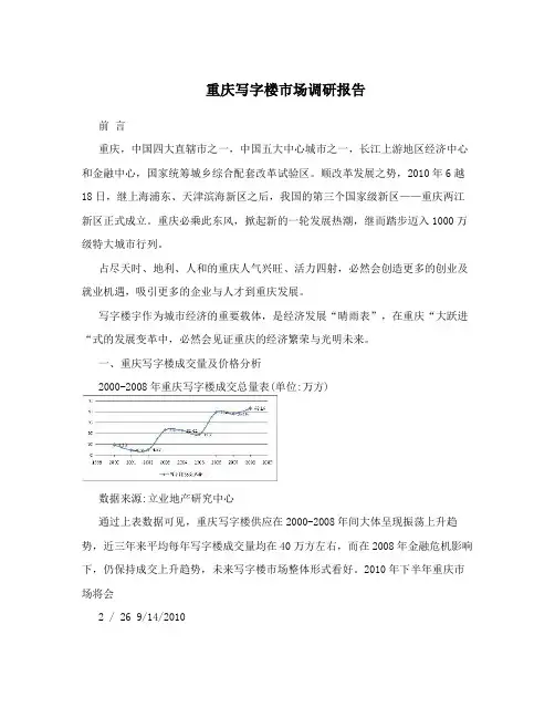 重庆写字楼市场调研报告0917