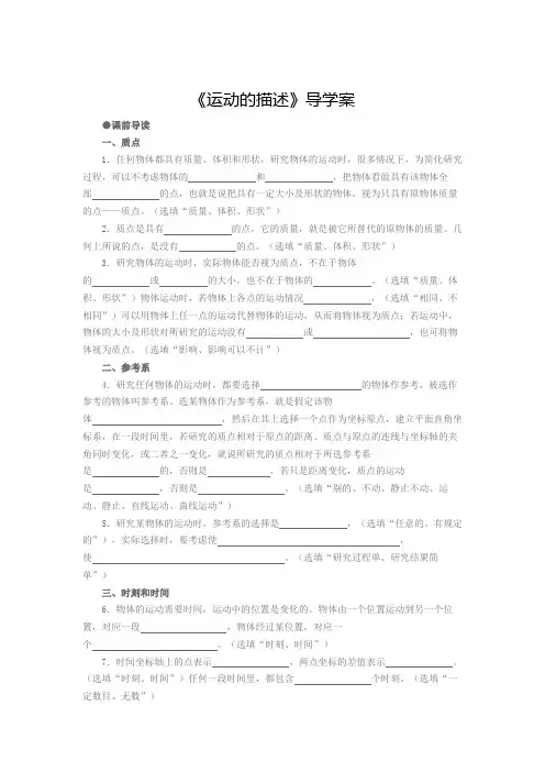 人教版物理(中职)通用类11《运动的描述》导学案(含解析)